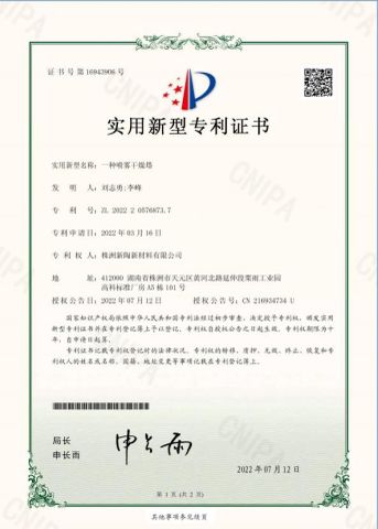Patent Certification certificate of Zhuzhou New Cermets Material Co., Ltd. – certificate photo, supplier certificates section