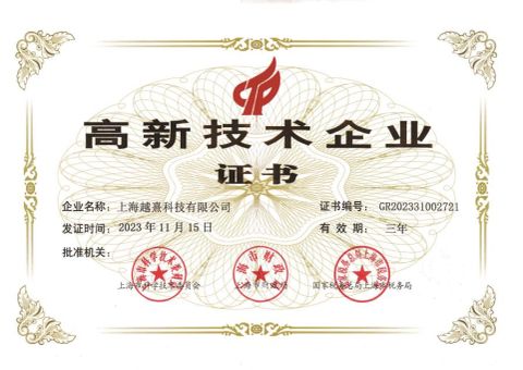 Certification certificate from Shanghai Yiyuexi Mold Manufacturing Co., Ltd