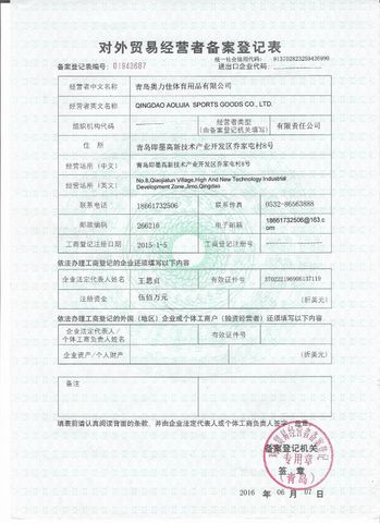License Photo certificate from QINGDAO AOLIJIA SPORTS GOODS CO., LTD.