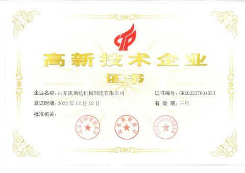 National Hig-tech Enterprise certificate from Shandong Chemsta Machinery Manufacturing Co., Ltd.
