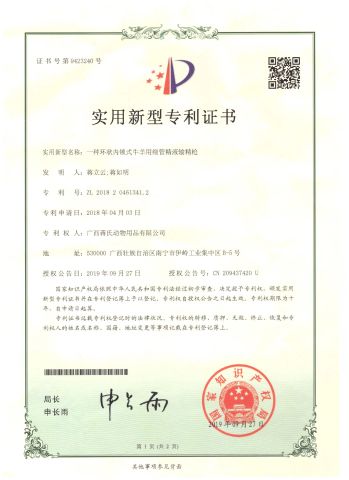 Utility Pattern Patent Certificate certificate from Guangxi Jiang's Animal Product Limited Corporation
