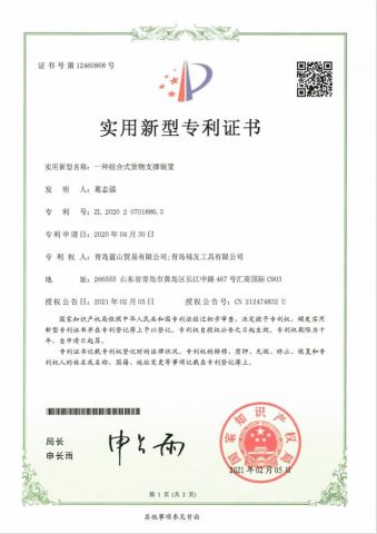 A combined cargo support device certificate of ABC Tools MFG.Corp.(Qingdao) – certificate photo, supplier certificates section