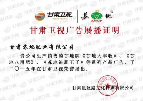 Certificates certificate from Gansu Sudi Fertilizer Co., Ltd.