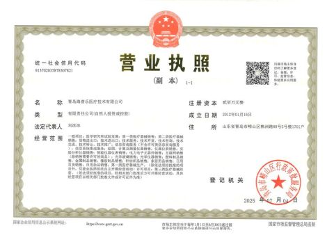 HIPROVE certificate of Qingdao Hiprove Medical Technologies Co., Ltd. – certificate photo, supplier certificates section