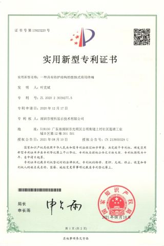 Patent Certificate certificate from Shenzhen Opulux Interactive Technology Co. Ltd