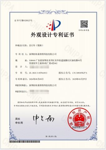 Design Patent certificate from Shenzhen Gravity Technology Co., Ltd.