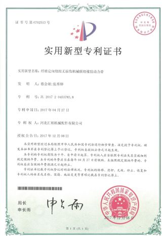 Patent Certificate certificate of Hebei Huichao Machinery Parts Co., Ltd. – certificate photo, supplier certificates section