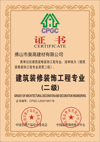 CPGC certificate of Foshan AOGAO Building Material Co., Ltd. – certificate photo, supplier certificates section