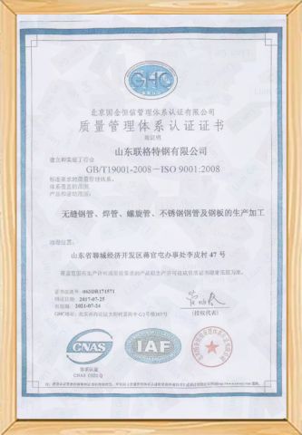 Certificates certificate of Qingdao Liange Special Steel Co., Ltd. – certificate photo, supplier certificates section