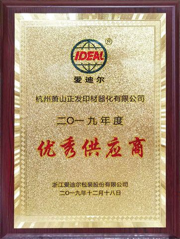 Excellent Supplier 2019 certificate from Shanghai Inlida Printing Materials Co., Ltd