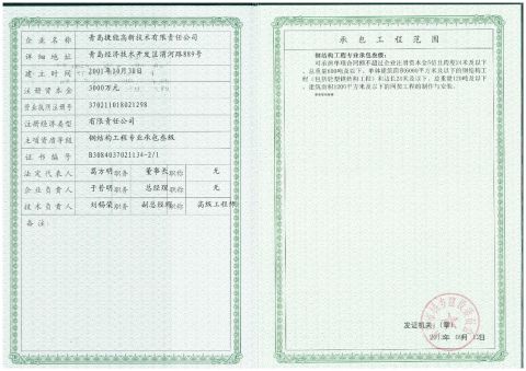 Certificate of Steel Structure Project certificate of QINGDAO SUPERM STEEL CO., LTD. – certificate photo, supplier certificates section