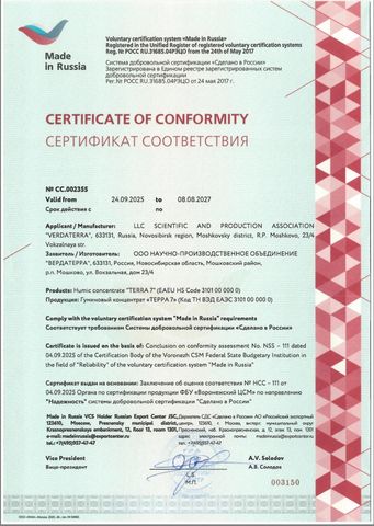 Certificate of conformity certificate from CSPA “VERDATERRA”