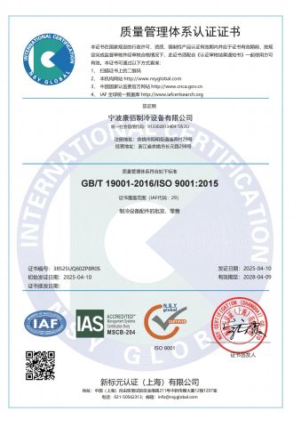 ISO9001-Chinese certificate of Ningbo Combine Refrigeration Equipment Co., Ltd. – certificate photo, supplier certificates section