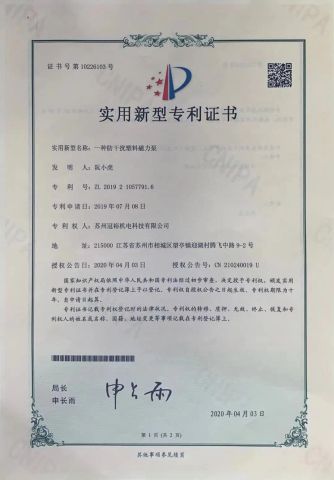 A kind of anti-interference plastic magnetic pump patent certificate certificate from Suzhou Guanyu Mechanical Technology Co., Ltd
