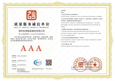 Enterprises that honor contracts and keep promises certificate from Dezhou TOP Fitness Equipment Co., Ltd.