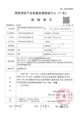 Fire Emergency Sign Light Fixture (Centralized Power Supply & Centralized Control Type) - Model FT-BLJC-1LREI0.3W-BU170 certificate from Shanghai Fante Industrial Co., Ltd