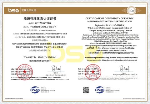 CERTIFICATE OF CONFORMITY OF ENERGY MANAGEMENT SYSTEM CERTIFICIATION certificate from SINOPEC Baling Petrochemical Co., Ltd.
