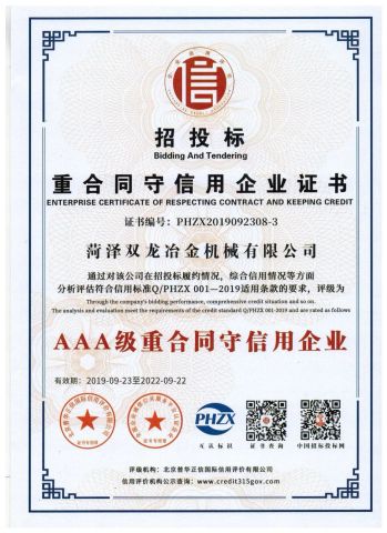 Certificates certificate from Shandong Bullis Metallurgical Engineering Co., Ltd.