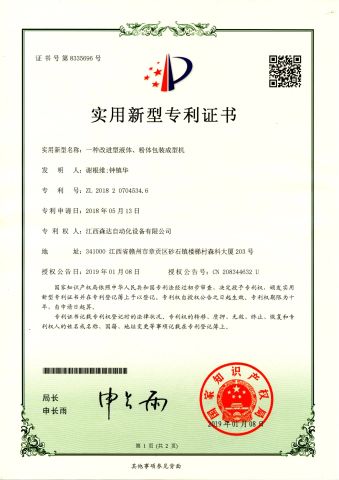 Utility model patent certificate certificate from Jiangxi Senda Automation equipment Co., Ltd.