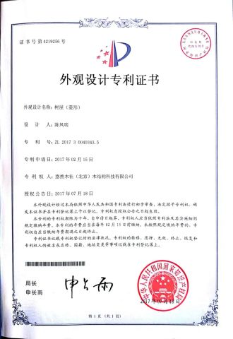 Patent certificate certificate from Youran Mushe (Shandong) Cultural and Creative Technology Co., Ltd