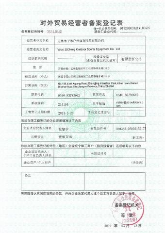License Photo certificate from Wuxi ZiCheng Outdoor Sports Equipment Co., Ltd.
