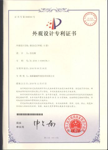 portable welding machine X type gun certificate from Chengdu Xinwei Welding Technology Co., Ltd.