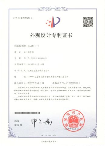 Patents - Design certificate from Shenyang Ezd Sign Co., Ltd