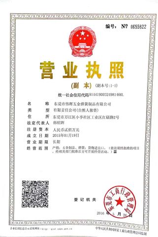 business license certificate of Dongguan Weihui Hardware Spring Products Co., Ltd. – certificate photo, supplier certificates section