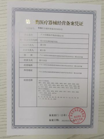 Second Level Medical Record Certificate certificate from Guangzhou Qisheng Medical Instrument Co., Ltd