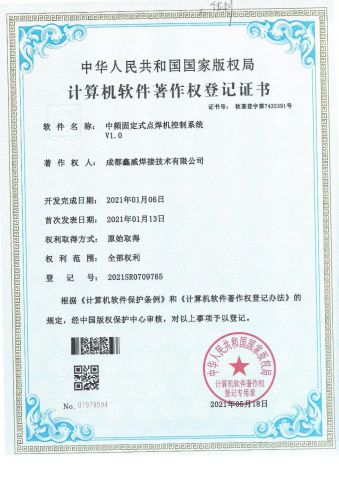 COMPUTER SOFTWARE COPYRIGHT REGISTRATION CERTIFICATE certificate from Chengdu Xinwei Welding Technology Co., Ltd.