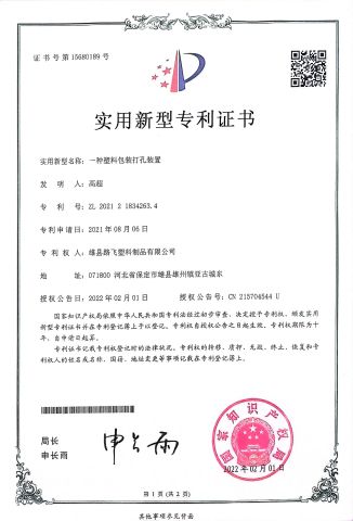 patent certificate from Xiongxian Lufei Plastic Products Co., Ltd
