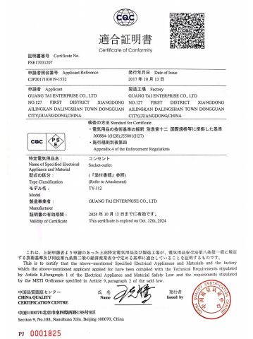 PSE certificate from Jinan Unic Industry Trade Co., Ltd