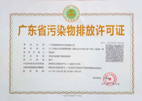Guangdong Province pollutant emission permits. certificate from GUANGDONG XIMI NEW MATERIAL TECHNOLOGY CO., LTD.