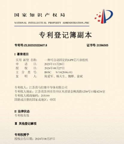 Invention Patent certificate from Jiangsu Himalaya Semiconductor Co., Ltd.
