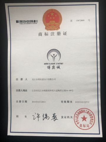 WIN GAME CHENG certificate from Wujiang Win Game I/E Co., Ltd.