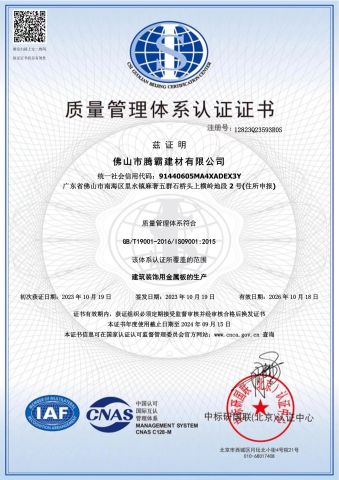 certificates certificate of Foshan Tengba Building Material Co., Ltd – certificate photo, supplier certificates section