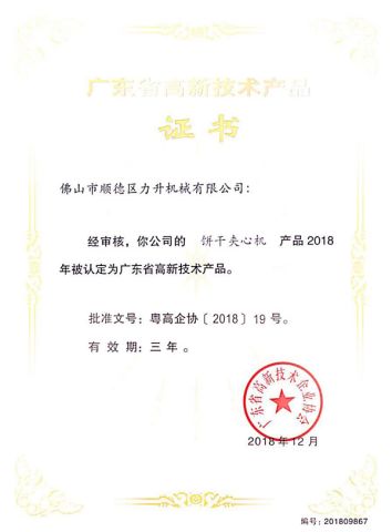biscuit sandwich machine certificate from Foshan Lison Machinery Co., Limited