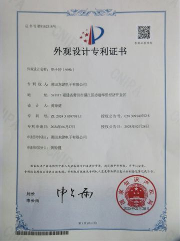 Invention Patent certificate of Putian Lung Kin Electronic Co., Ltd. – certificate photo, supplier certificates section