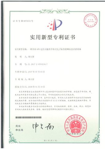 Utility Model Patent Certificate certificate from Shenzhen Suan Intelligent (Eartaghome) Technology Co.,Ltd