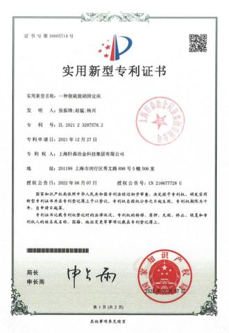 Patent Certificate certificate from Shanghai Prime Metallurgy Technology Co., Ltd