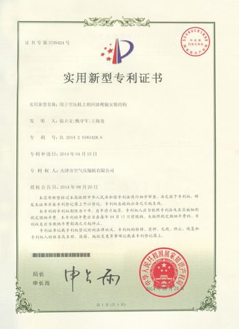 Utility Model Patent Certificate certificate from Tianjin Great Air Compressor Co., Ltd.