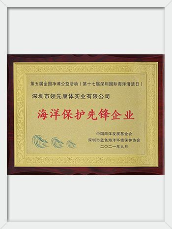 Pioneer Enterprises in Marine Conservation certificate from Shenzhen Avant Sports Industrial Co., Ltd.