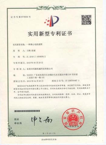 Utility Model Patent certificate from Dongguan Tonlo Machinery Technology Co., Ltd.