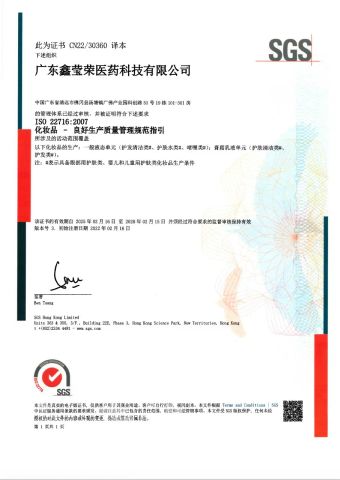 ISO 22716 certificate from China Soap Biotechnology (Guangzhou) Co., Limited