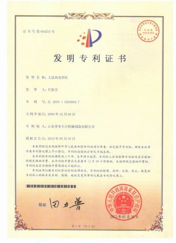 soya protein machine invention certification certificate of Jinan Kelid Machinery Co., Ltd. – certificate photo, supplier certificates section