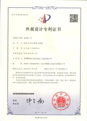Design Patent Certificate certificate from Henan Wenjia Energy Technology Co., Ltd.