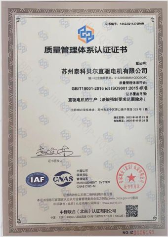 Quality management system certification certificate from Suzhou Ticbel Direct Drive Motor Co., Ltd.