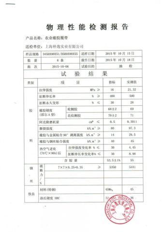 Crawler Physical Performance Test Report certificate of Shanghai Puyi Industrial Co., Ltd. – certificate photo, supplier certificates section