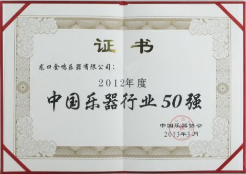 flute certificate certificate from Jin Ming Musical Instruments Co., Ltd.