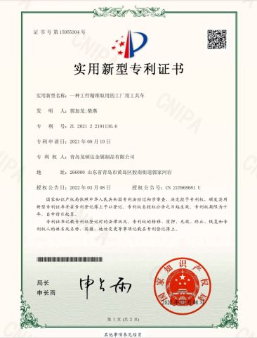 patent-3 certificate from Qingdao Flying Dragon Metal Products Co. Ltd
